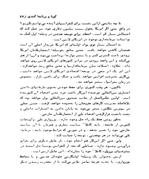 زندگی کوتاه انقلاب یا چه گوارا سخن می گوید - نمونه دوم - جزیره کتاب های الکترونیکی
